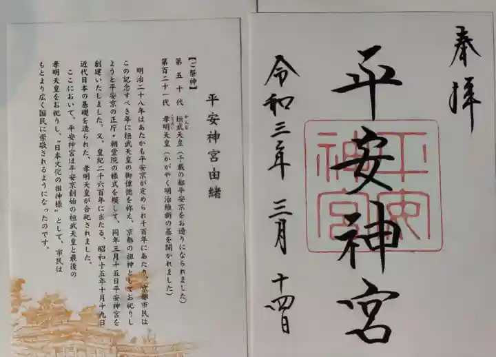 平安神宮の授与品その他