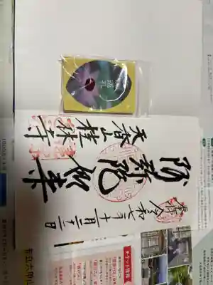 桂林寺の御朱印