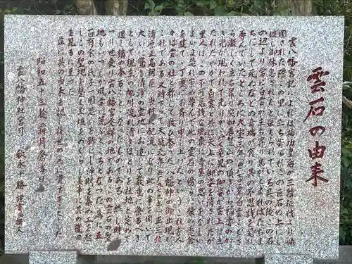 雲八幡宮元宮　雲石(大分県)