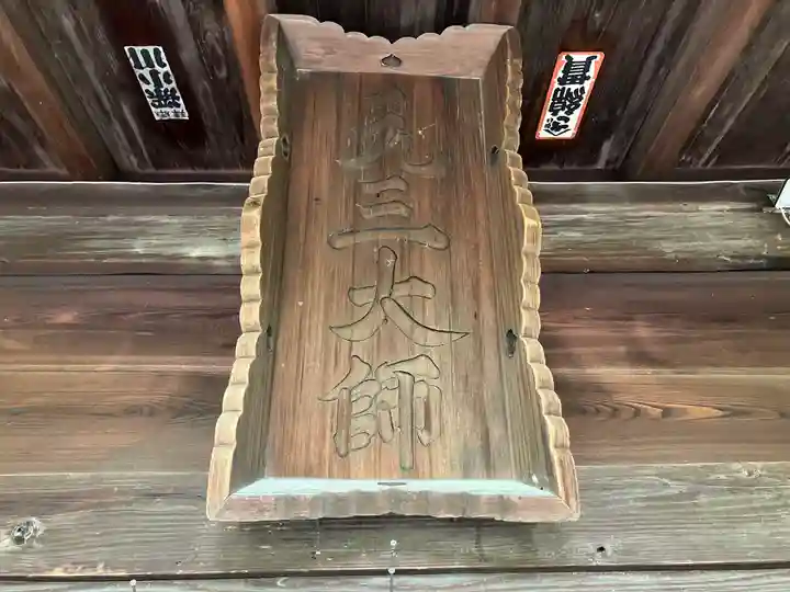 密蔵院(愛知県)