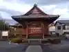 御守殿稲荷神社(静岡県)