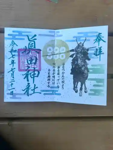 眞田神社(長野県)