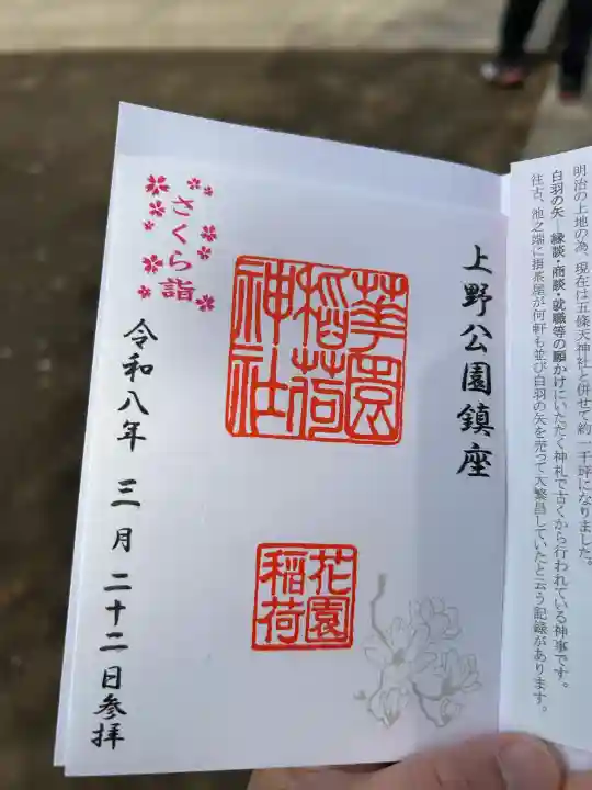 花園稲荷神社の御朱印