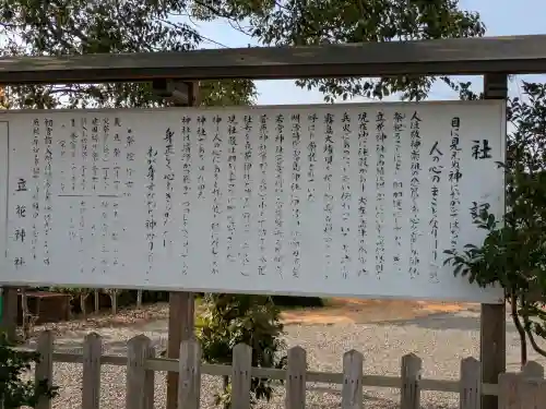 立花神社の{uncategorized: "未分類", other: "その他", undefined: "問題あり", building: "その他建物", grave: "お墓", sacred_gate: "鳥居", guardian: "狛犬", statue: "像", buddha: "仏像", history: "歴史", nature: "自然", garden: "庭園", animal: "動物", pagoda: "塔", temizu: "手水舎", mountain_gate: "山門・神門", sanctuary: "本殿・本堂", subordinate: "末社・摂社", art: "芸術", scenery: "景色", jizo: "地蔵", ema: "絵馬", goshuin: "御朱印", omikuji: "おみくじ", items: "授与品その他", amulet: "お守り", goshuincho: "御朱印帳", eats: "食事", festival: "お祭り", votive_dance: "神楽", shichigosan: "七五三参", wedding: "結婚式", experience: "体験その他", initially: "初詣", around: "周辺", anti_infection: "感染症対策"}