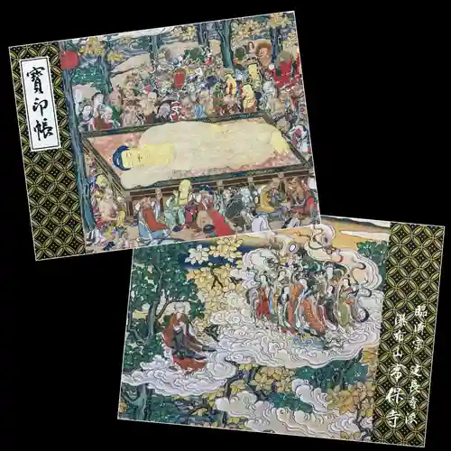 常保寺の御朱印帳