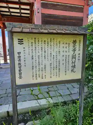 甲斐善光寺(山梨県)