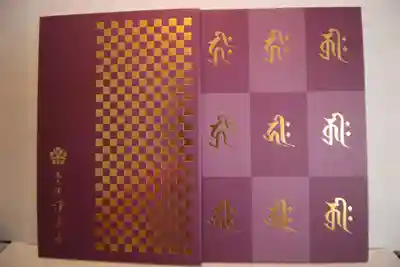 御朱印帳（金色）いただきました。御朱印付きです。