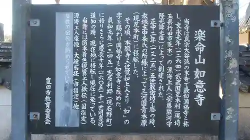 如意寺(愛知県)