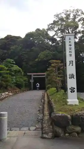 月讀宮（皇大神宮別宮）の建物その他