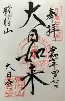 大日寺(兵庫県)