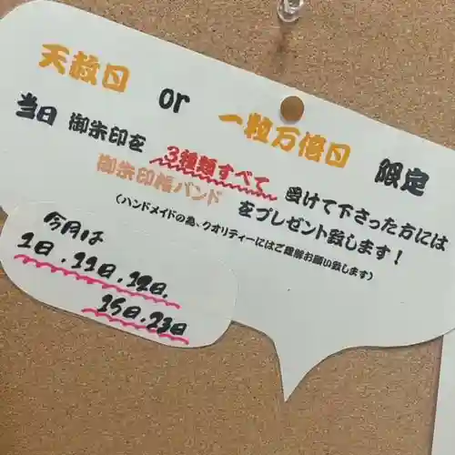 彌彦神社　(伊夜日子神社)の授与品その他