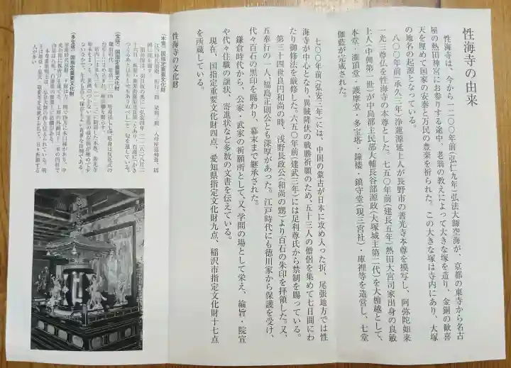 性海寺(愛知県)