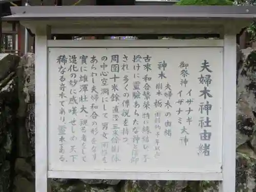 夫婦木神社の歴史