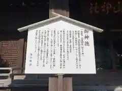 白山神社の歴史