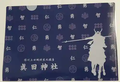 眞田神社(長野県)
