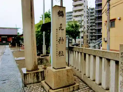 鶴見神社のその他建物