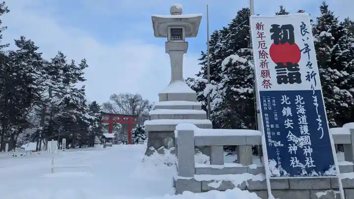 北海道護國神社の初詣