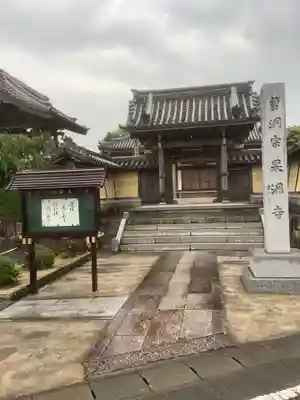 杲洞寺の山門・神門