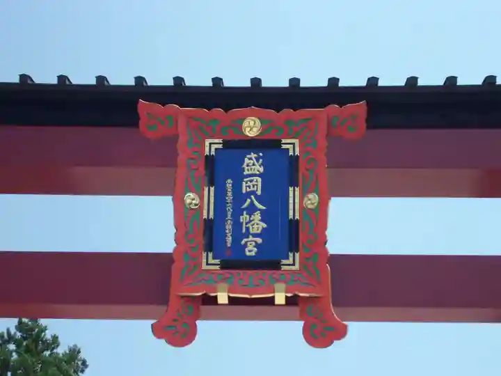 盛岡八幡宮のその他建物