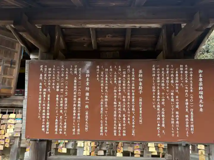 目の霊山 油山寺(静岡県)