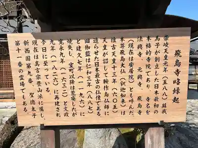 飛鳥寺(奈良県)