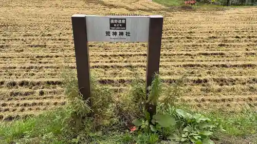 荒神神社(岩手県)