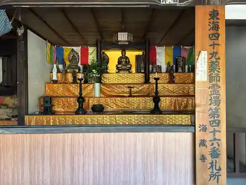 海蔵寺(愛知県)