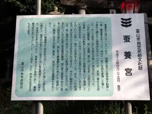 若宮八幡社蚕養宮(富山県)