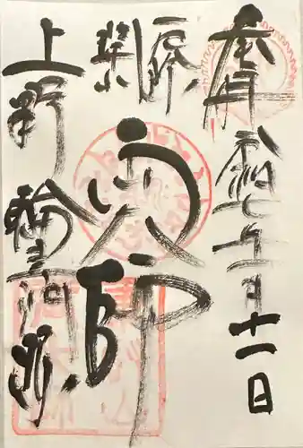 寛永寺開山堂(東京都)