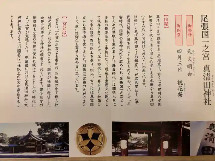 真清田神社(愛知県)