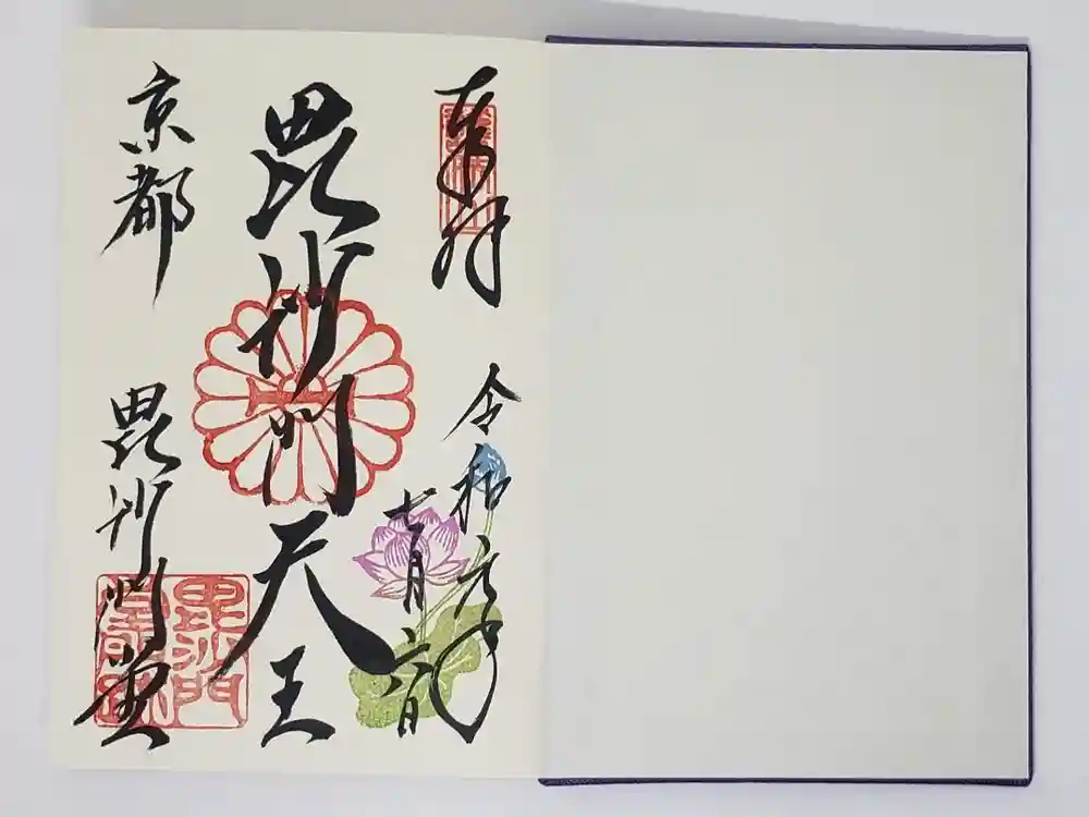 毘沙門堂門跡の御朱印