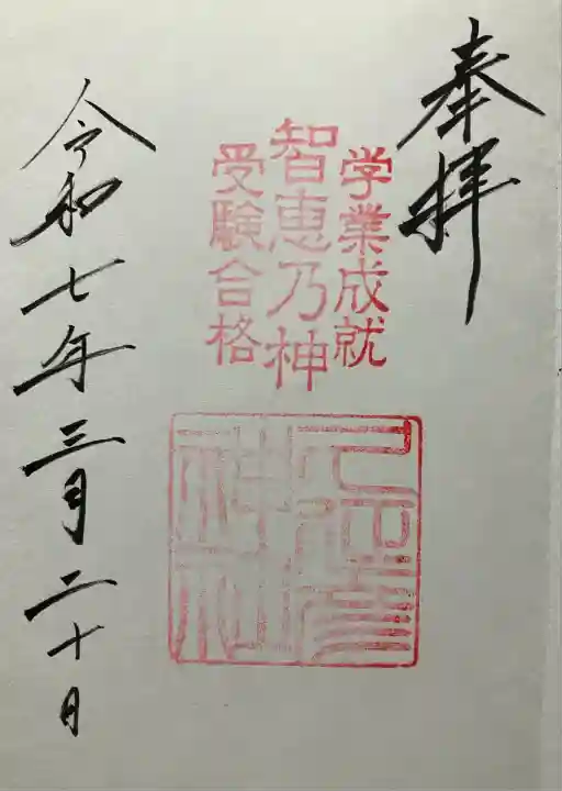 久延彦神社(奈良県)