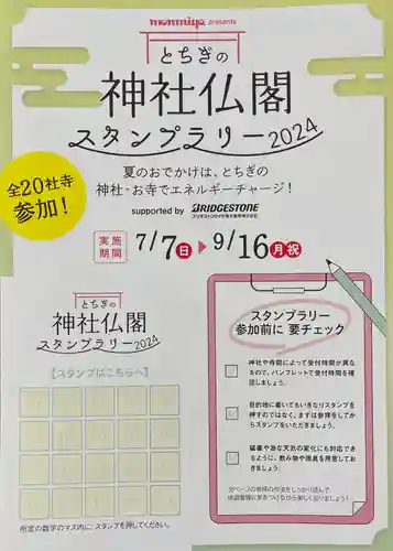 賀茂別雷神社(栃木県)