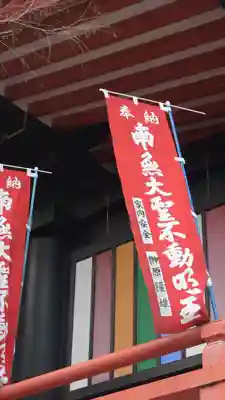 高幡不動尊　金剛寺(東京都)