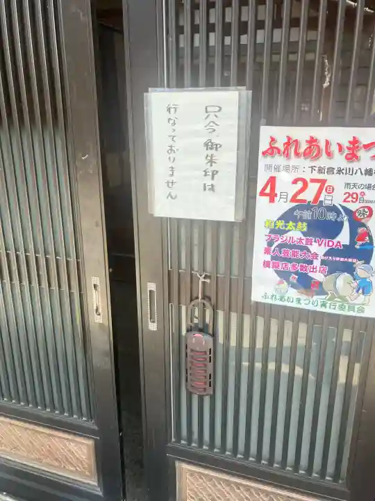 新倉氷川八幡神社(埼玉県)