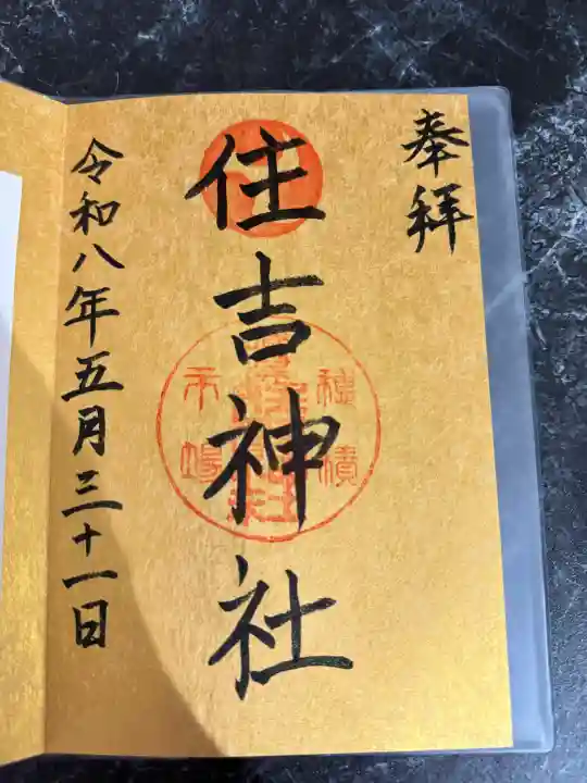 服部住吉神社の{uncategorized: "未分類", other: "その他", undefined: "問題あり", building: "その他建物", grave: "お墓", sacred_gate: "鳥居", guardian: "狛犬", statue: "像", buddha: "仏像", history: "歴史", nature: "自然", garden: "庭園", animal: "動物", pagoda: "塔", temizu: "手水舎", mountain_gate: "山門・神門", sanctuary: "本殿・本堂", subordinate: "末社・摂社", art: "芸術", scenery: "景色", jizo: "地蔵", ema: "絵馬", goshuin: "御朱印", omikuji: "おみくじ", items: "授与品その他", amulet: "お守り", goshuincho: "御朱印帳", eats: "食事", festival: "お祭り", votive_dance: "神楽", shichigosan: "七五三参", wedding: "結婚式", experience: "体験その他", initially: "初詣", around: "周辺", anti_infection: "感染症対策"}