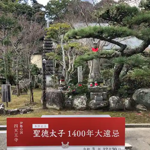 伊勢の国 四天王寺(三重県)