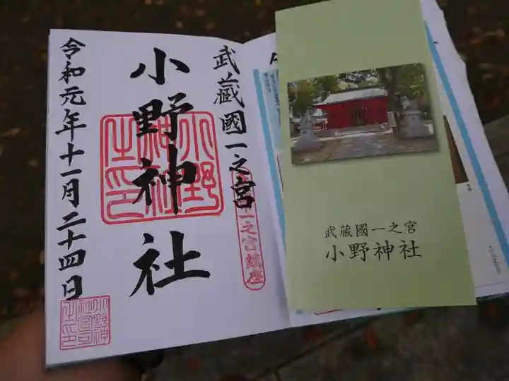 小野神社の授与品その他