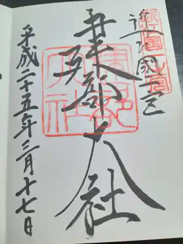 建部大社(滋賀県)