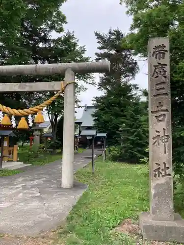 帯広三吉神社の鳥居