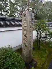 退蔵院の建物その他