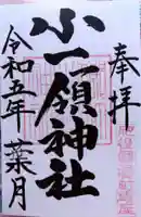 小一領神社(熊本県)