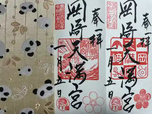 岡崎天満宮(愛知県)