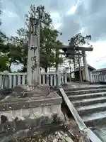 神明宮(新潟県)