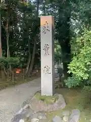 来薫院（妙興寺塔頭）(愛知県)