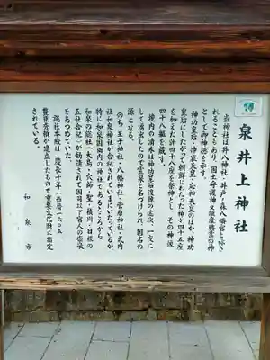 泉井上神社(大阪府)