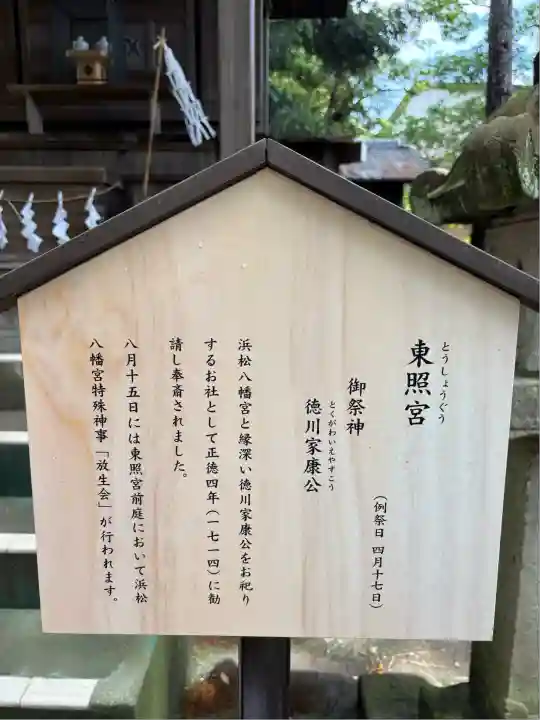 浜松八幡宮(静岡県)