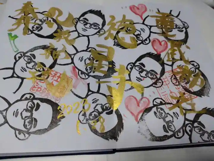 徳星寺の御朱印