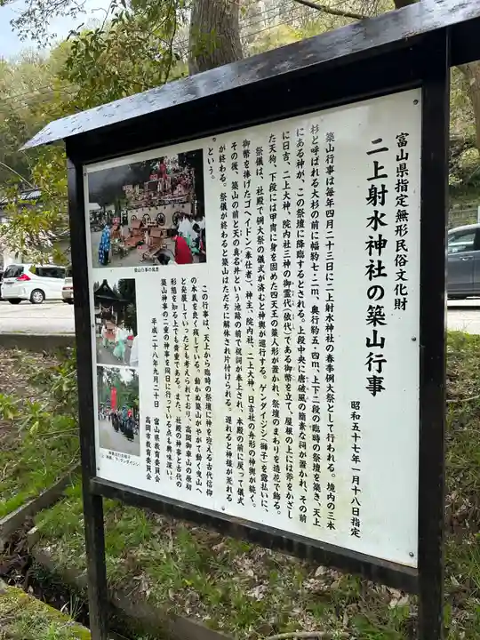 二上射水神社(富山県)