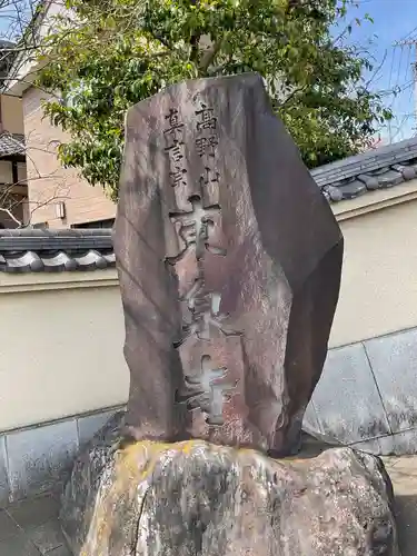 東泉寺のその他建物